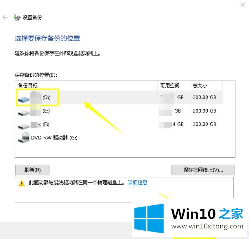 win10怎么备份的详尽解决手段