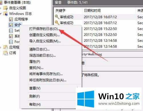 win10日志文件在哪里的修复手法