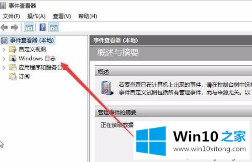 win10日志文件在哪里的修复手法