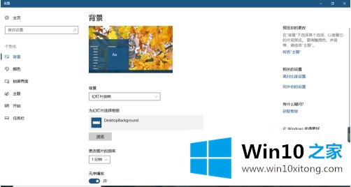 win10壁纸自动切换怎么关闭的详尽解决技巧