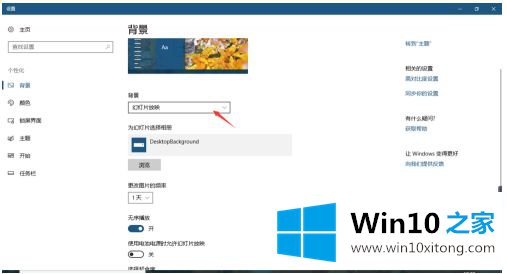 win10壁纸自动切换怎么关闭的详尽解决技巧