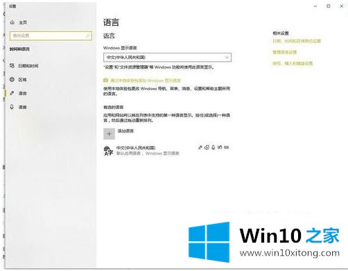 win10输入法添加美式键盘怎么操作的处理方式