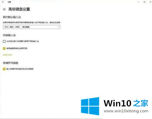 win10输入法添加美式键盘怎么操作的处理方式