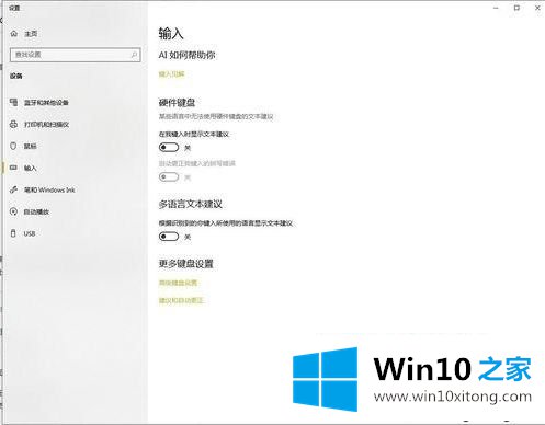 win10输入法添加美式键盘怎么操作的处理方式