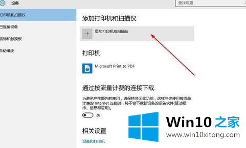 windows10怎么安装打印机的详尽解决要领