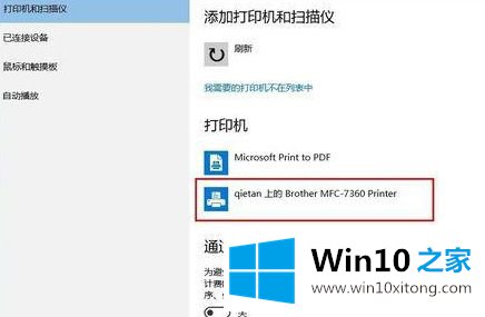 windows10怎么安装打印机的详尽解决要领