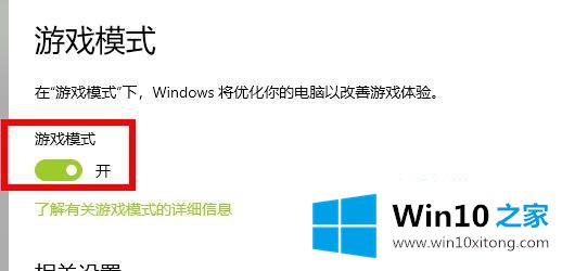 win102004怎么才能开启游戏模式的处理本领