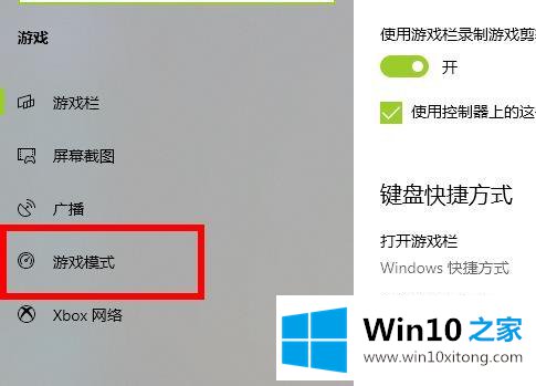 win102004怎么才能开启游戏模式的处理本领