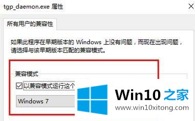 win10玩lol闪退的操作教程