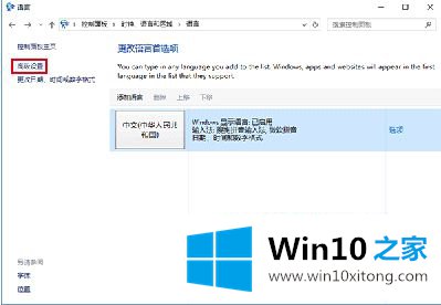 win10输入法没有高级设置的修复教程