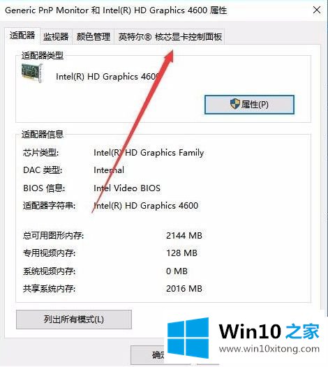 win10亮度调节没了的具体处理措施