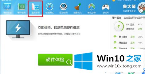 win10怎么看cpu温度的详尽解决方式