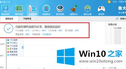 win10怎么看cpu温度的详尽解决方式