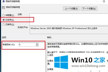 win10限速修改方法的修复法子