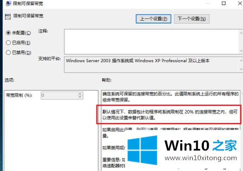 win10限速修改方法的修复法子