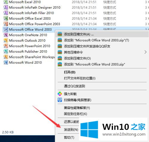 win10发送到桌面快捷方式的详尽操作步骤