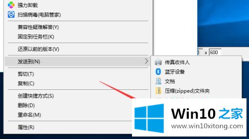 win10发送到桌面快捷方式的详尽操作步骤