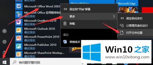 win10发送到桌面快捷方式的详尽操作步骤