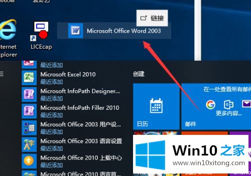 win10发送到桌面快捷方式的详尽操作步骤