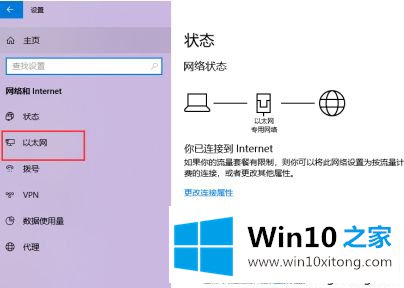 win10以太网配置在哪的详细解决手法