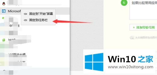 windows10商店在哪里的操作方法