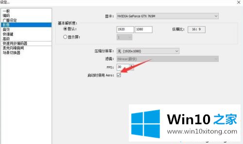 win10使用obs直播出现黑屏的操作方式