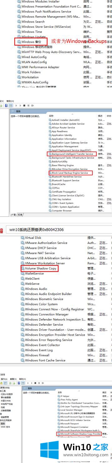 win10系统还原错误0x80042306的完全处理办法