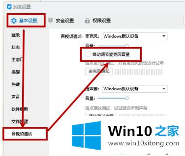 win10系统声音自动调节的详细处理方式