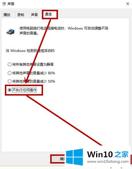 win10系统声音自动调节的详细处理方式