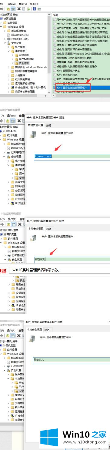 win10系统管理员名称怎么改的具体解决步骤