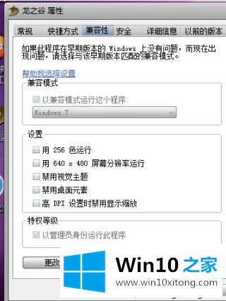 win10玩龙之谷经常掉线的具体解决举措