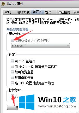 win10玩龙之谷经常掉线的具体解决举措