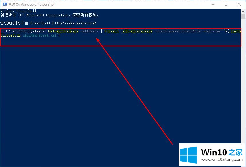 win10系统无法打开内置应用怎么修复的详尽解决要领