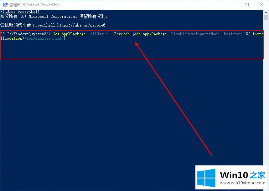 win10系统无法打开内置应用怎么修复的详尽解决要领