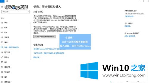 win10系统Cortana功能的处理要领