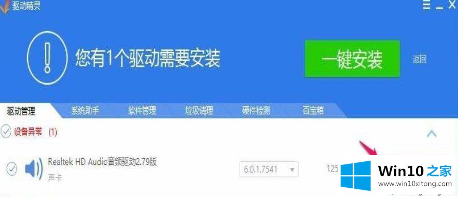 win10没有realtek高清晰音频管理器的详尽解决教程