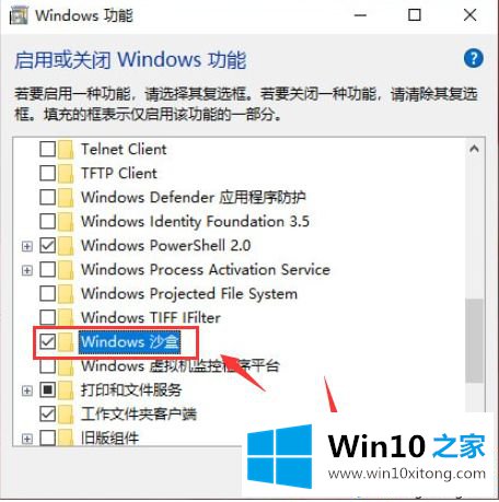 win10沙盒功能怎么用的详尽操作手法