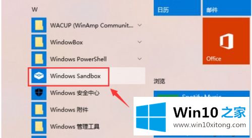 win10沙盒功能怎么用的详尽操作手法