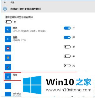 win10通知栏不显示网络连接的具体处理手法