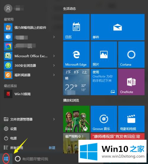 win10控制面板在哪的详细处理措施