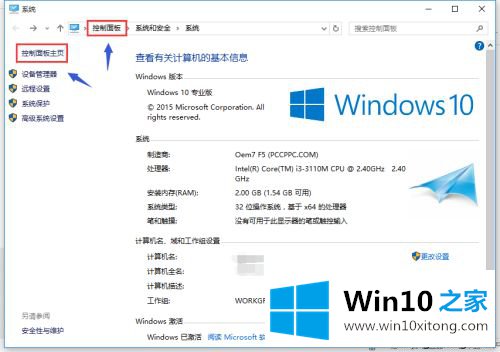 win10控制面板在哪的详细处理措施