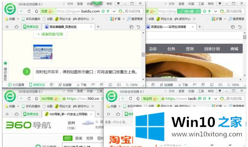 win10贴边四分屏怎么操作的详尽操作手段