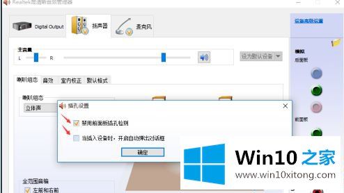 win10听声源间断的教程