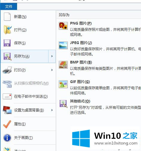 win10调整照片256色怎么操作的处理本领