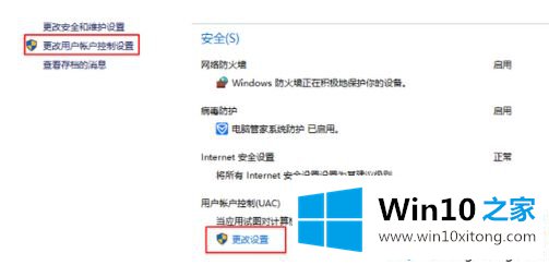 win10调整安全等级怎么操作的具体解决手段