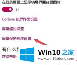 win10五分钟自动锁屏怎么设置的具体处理手法