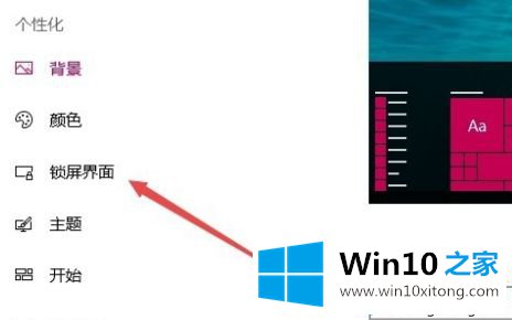 win10五分钟自动锁屏怎么设置的具体处理手法