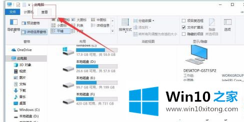 win10文件预览栏如何关闭的修复门径