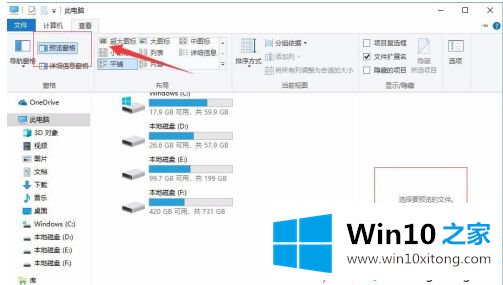 win10文件预览栏如何关闭的修复门径