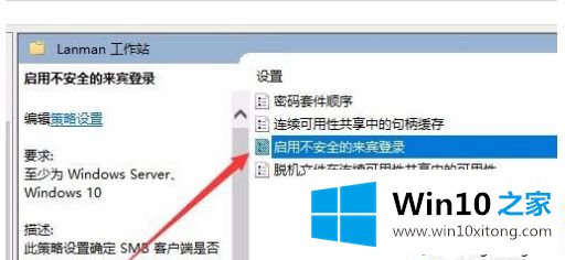 win10系统访问网上邻居电脑进不去的操作教程